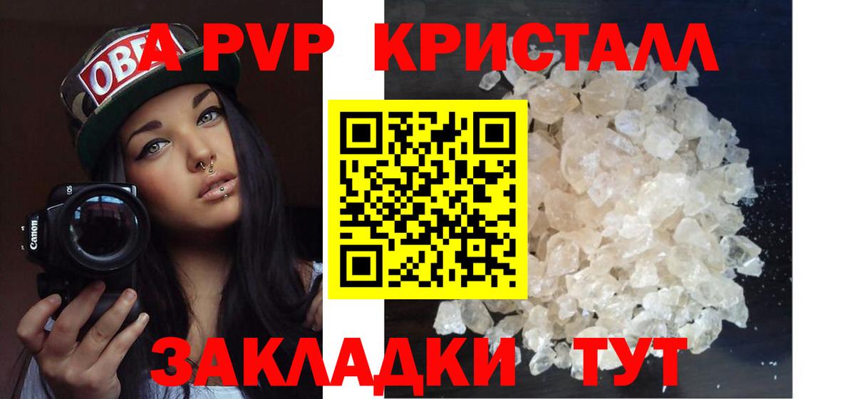A PVP кристаллы  APVP  наркота  Вход с VPN  Тара 