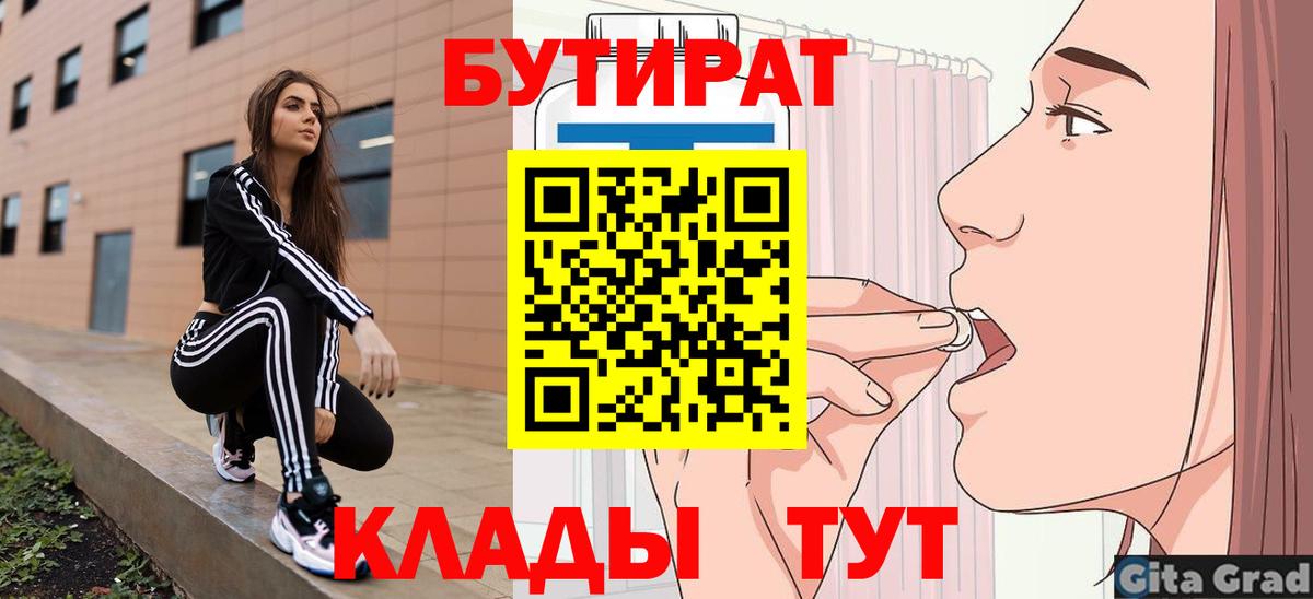 БУТИРАТ BDO 33%  Вход с VPN  Тара 