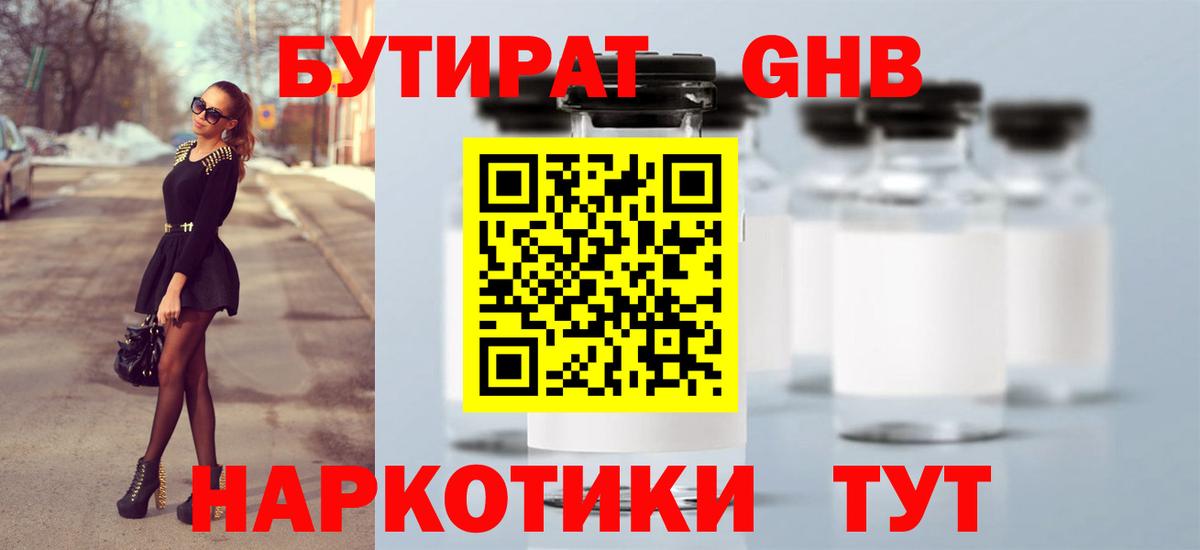 БУТИРАТ бутик Тара